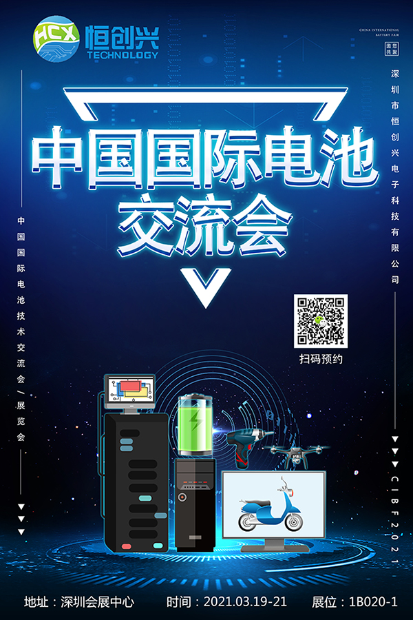 第十四屆中國國際電池技術(shù)交流會(huì)/展覽會(huì)(圖1) 第十四屆中國國際電池技術(shù)交流會(huì)/展覽會(huì)